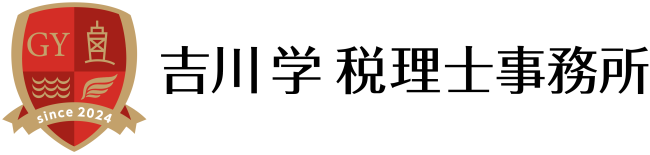 吉川学税理士事務所｜藤沢・辻堂・茅ヶ崎の法人顧問、確定申告、事業承継、相続なら